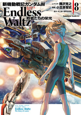 NEW MOBILE WAR REPORT GUNDAM WING ENDLESS WALTZ THE GLORY OF LOSERS 8