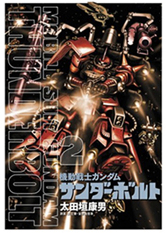 Gundam Thunderbolt Complete Zeonic Scanlations