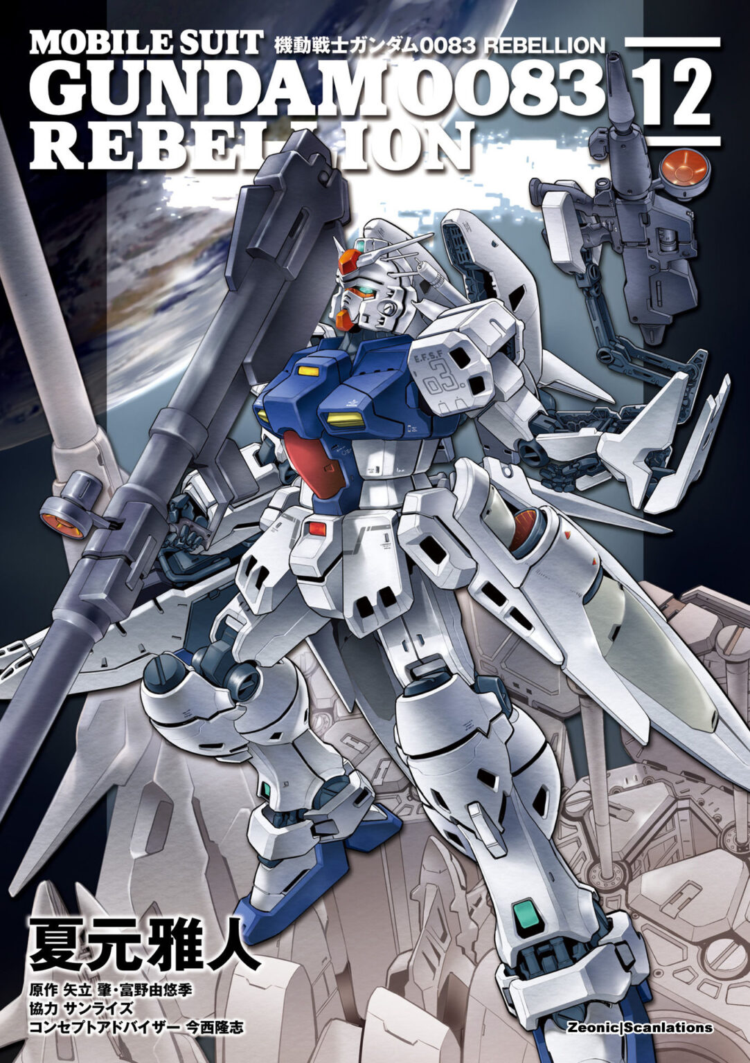 GUNDAM 0083 REBELLION VOL.12 – Zeonic|Scanlations